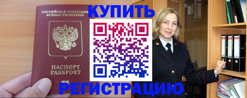 прописка регистрация в Марксе