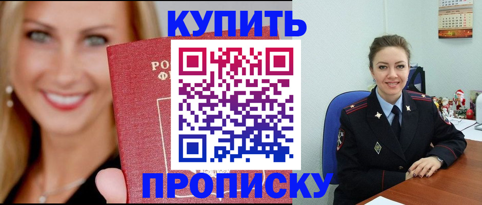 прописка 2025 в Марксе