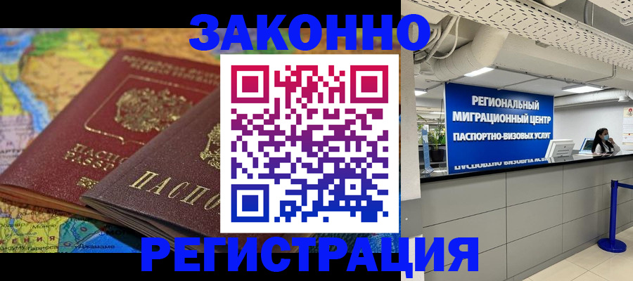 временная регистрация для школы в Марксе